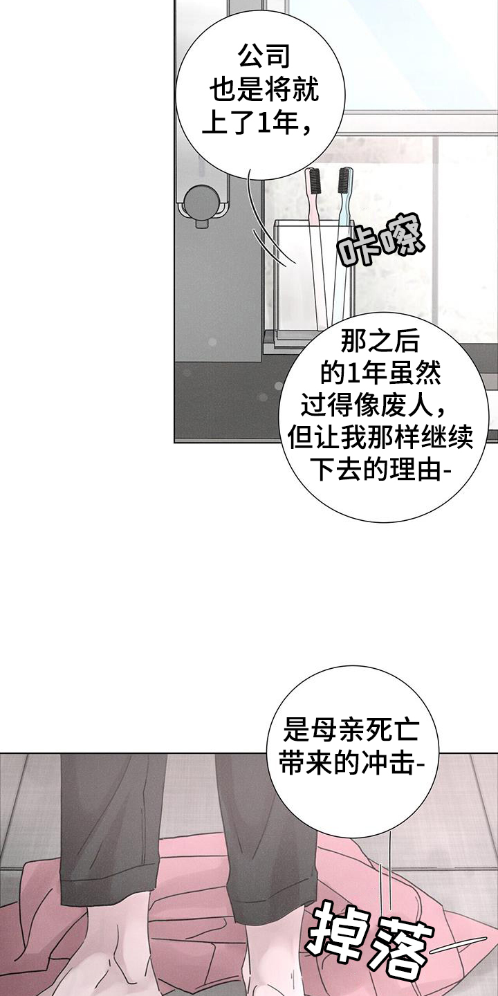 爱情深渊歌词含义漫画,第61章：【第二季】方向1图