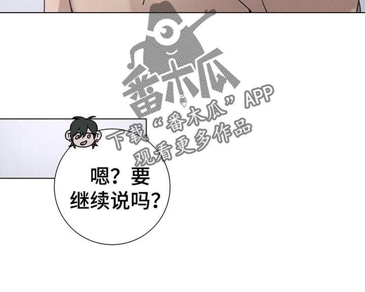 爱情深渊歌词含义漫画,第61章：【第二季】方向2图