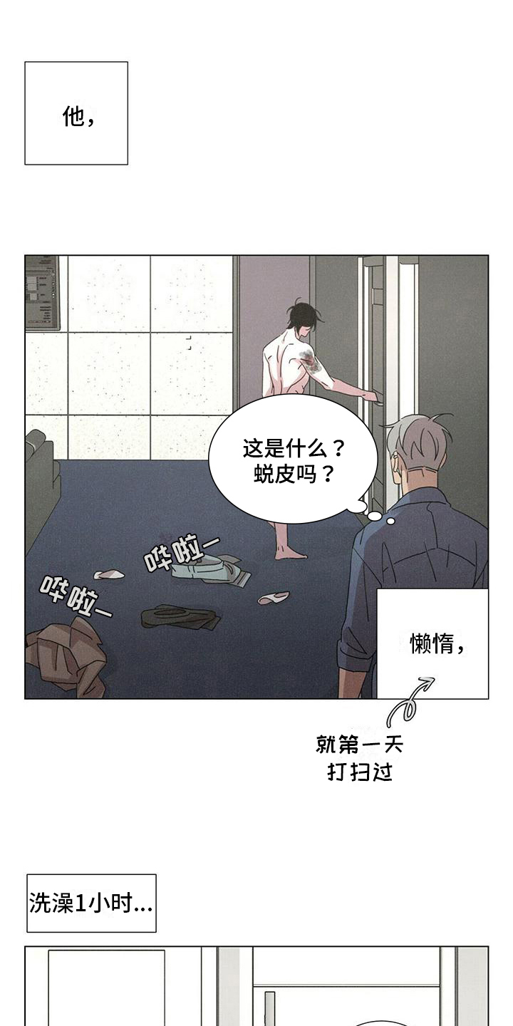 陷入爱情的深渊漫画,第10章：感兴趣1图