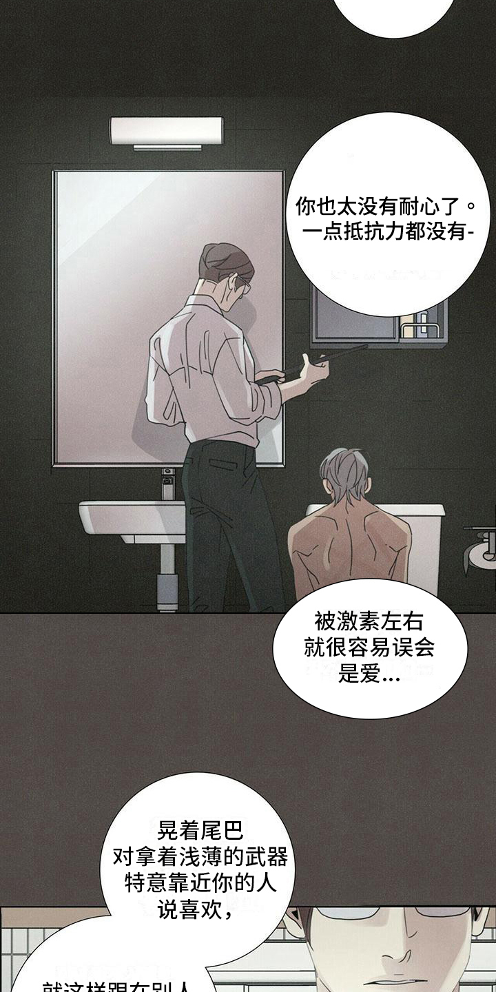 爱情深渊大结局漫画,第15章：本性难移1图