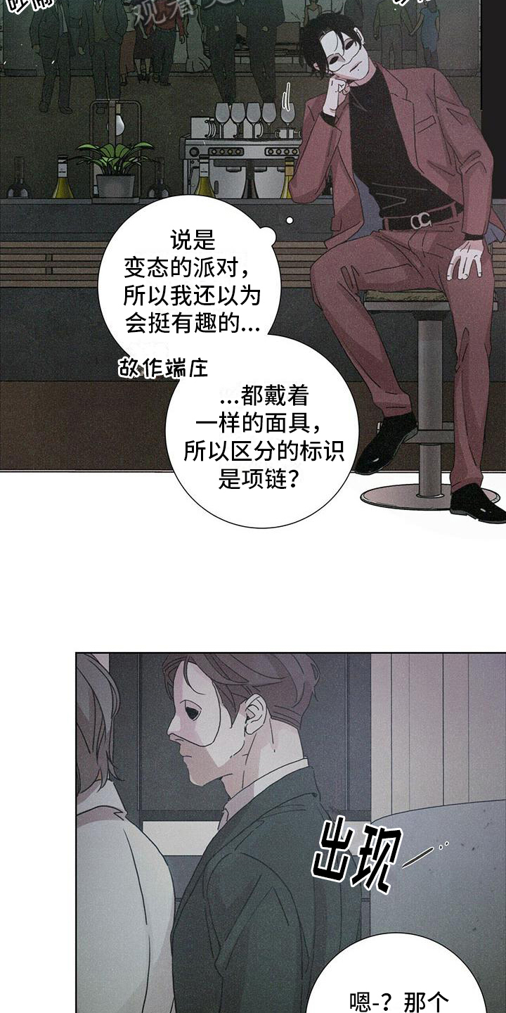 爱情深渊漫画,第7章：风格2图