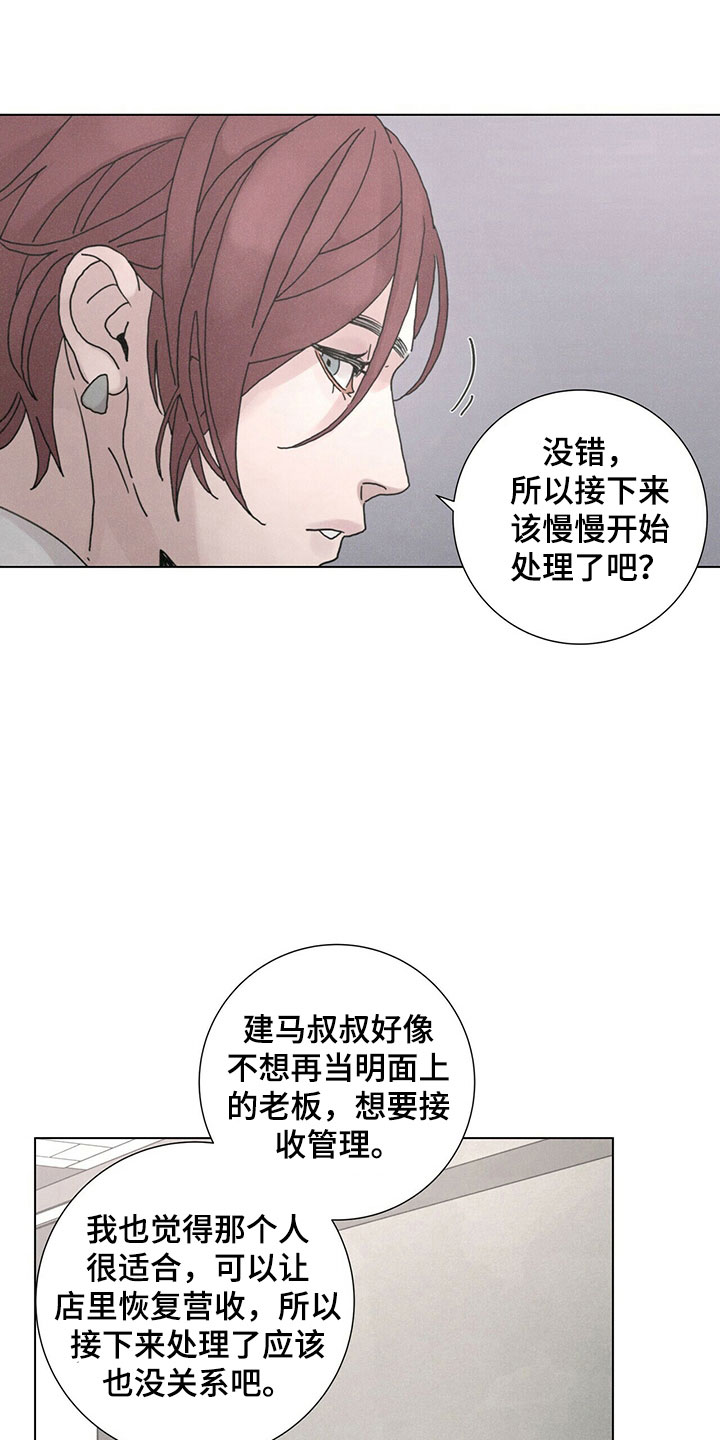 爱情深渊漫画,第31章：破茧2图