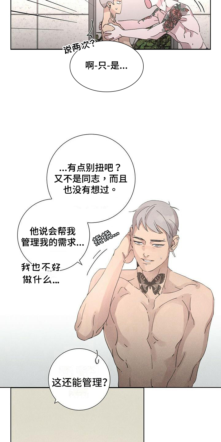 爱情神话在线高清免费观看漫画,第6章：拒绝1图