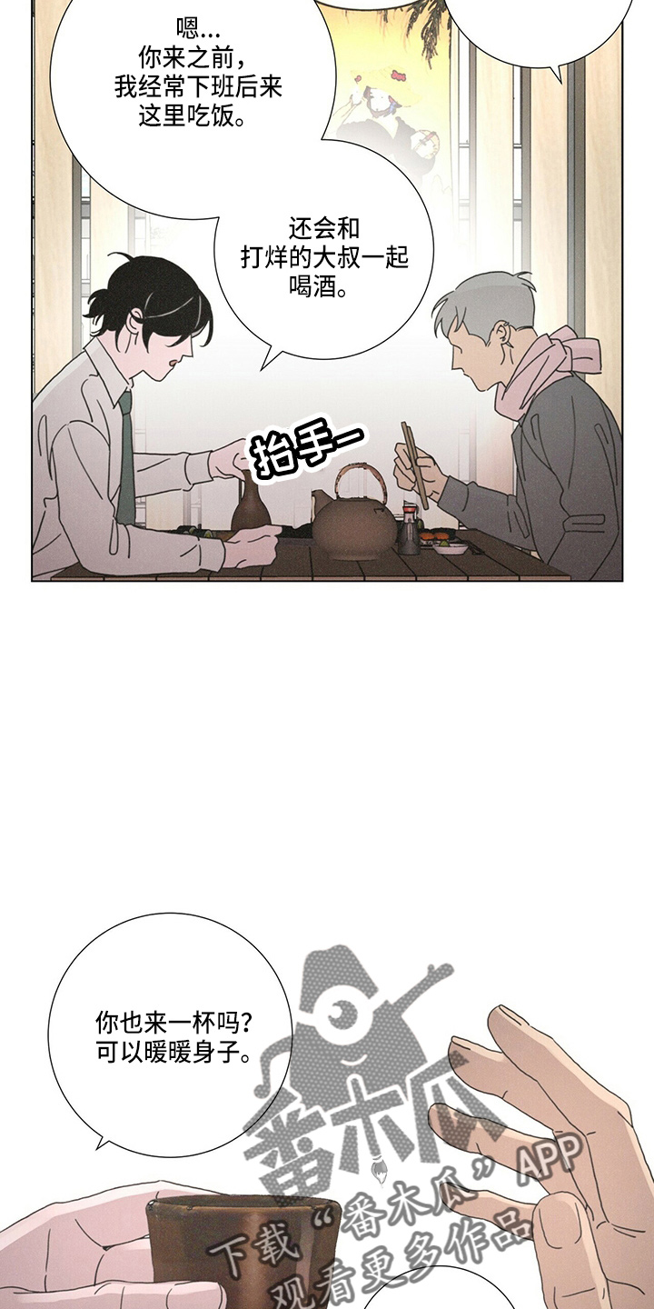 踏入爱情深渊漫画,第16章：老顾客1图