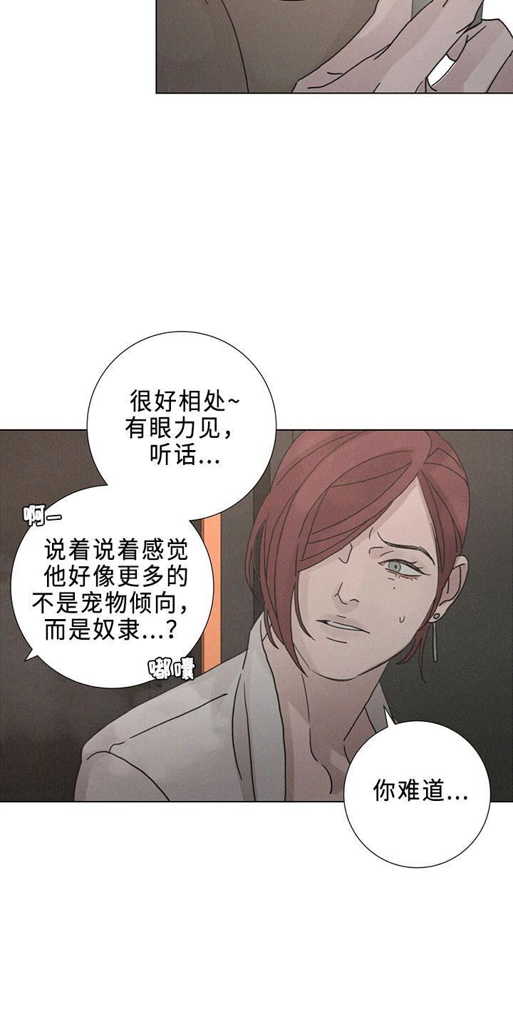 爱情深邃的眼神视频漫画,第24章：新职员1图