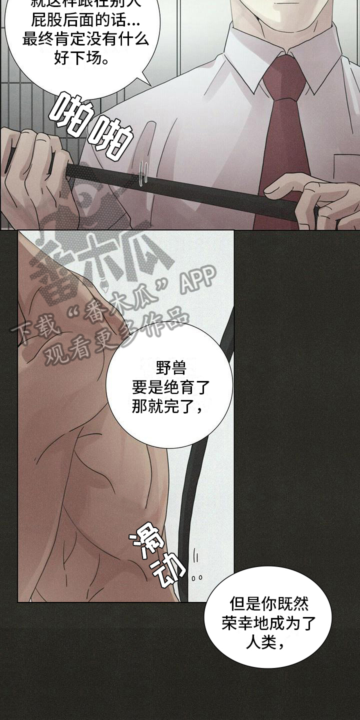 爱情深渊大结局漫画,第15章：本性难移2图