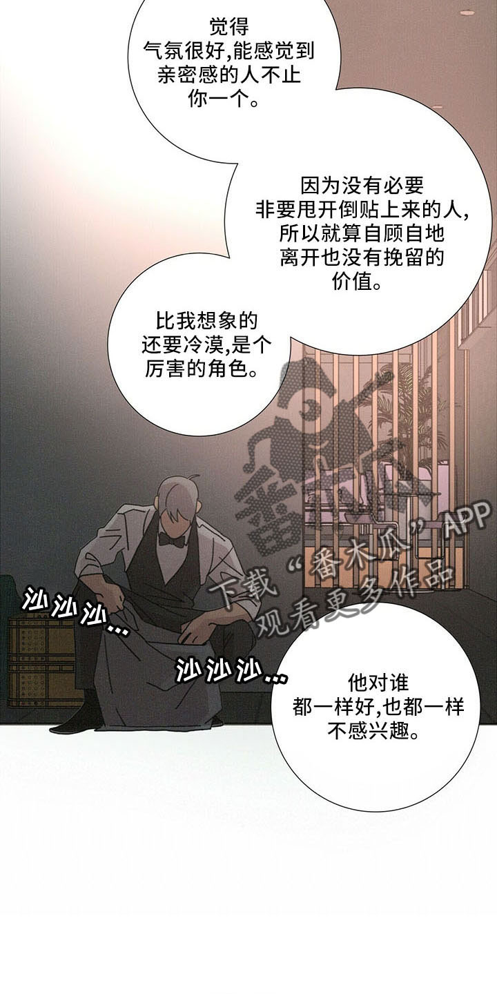 爱情深邃的眼神视频漫画,第30章：喜欢漂亮的2图