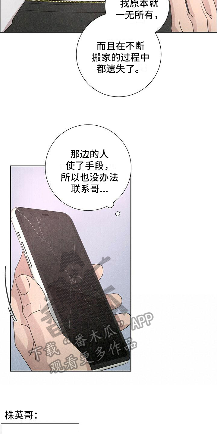 爱情片漫画,第8章：最后的短信2图