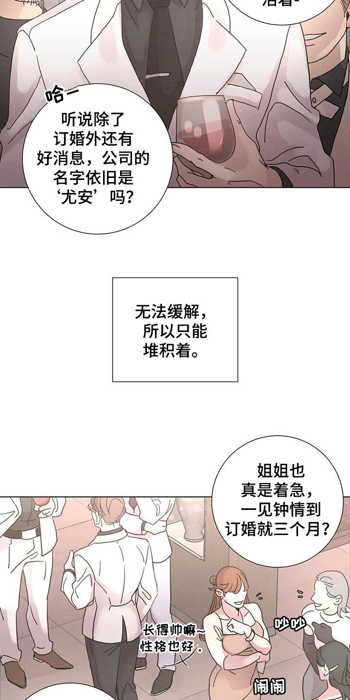 爱情深渊普法栏目剧漫画,第51章：【第二季】派对2图