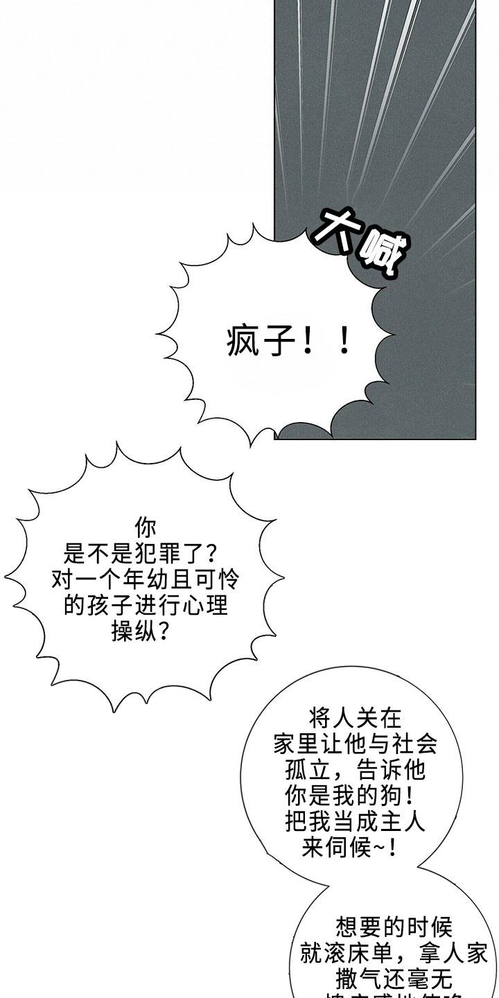 爱情深渊漫画,第24章：新职员1图