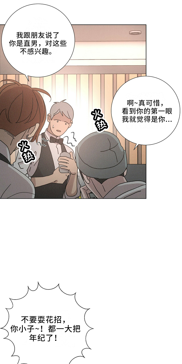 爱情深邃的眼神视频漫画,第27章：有趣1图