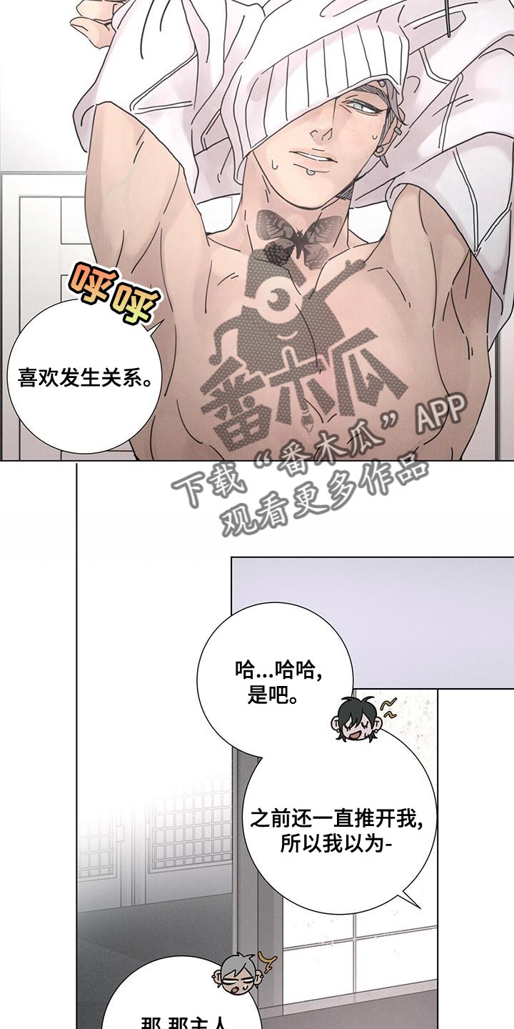 爱情深陷其中漫画,第41章：病入药膏1图