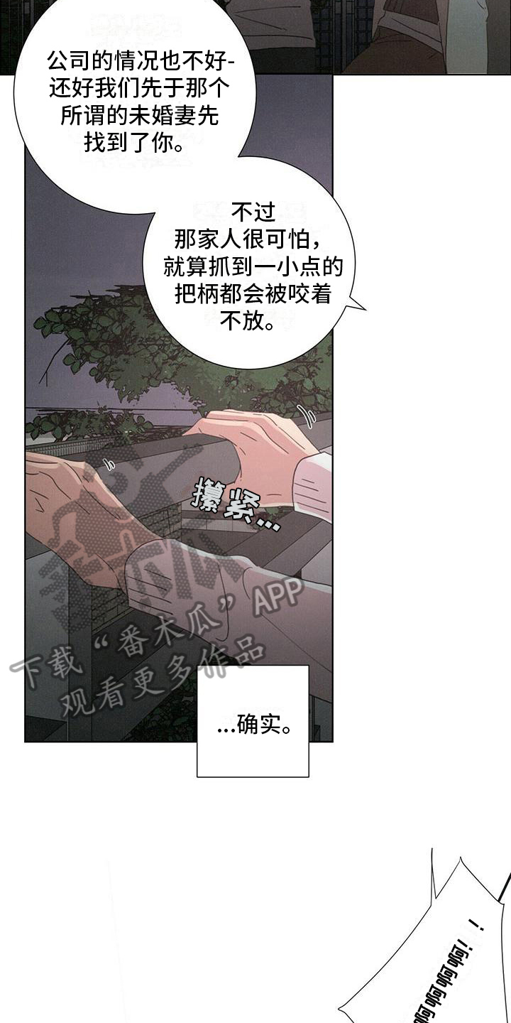 爱情深意文案古风漫画,第8章：最后的短信1图