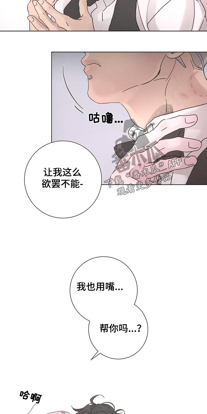 爱情的深渊到底是什么歌漫画,第65章：【第二季】上瘾2图