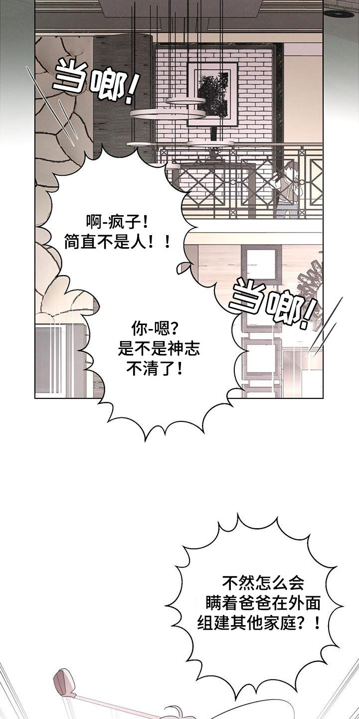 爱情深似海免费观看漫画,第49章：【第二季】家门不幸2图