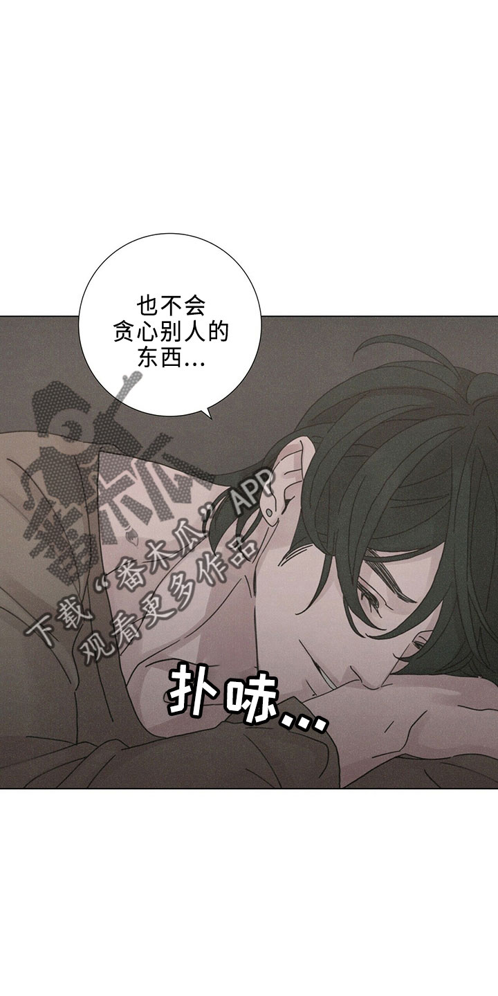 爱情深渊漫画,第24章：新职员2图