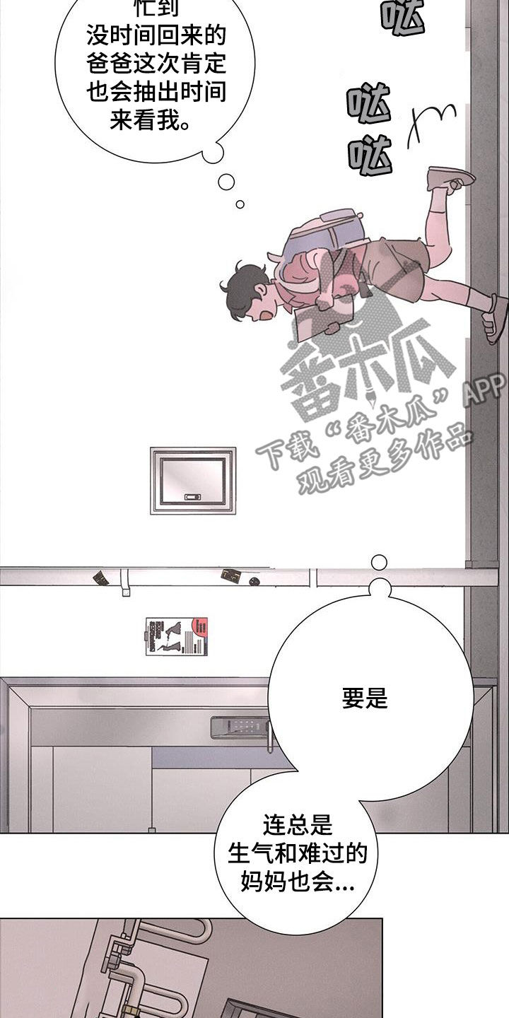 爱情盛宴漫画,第57章：【第二季】获奖2图