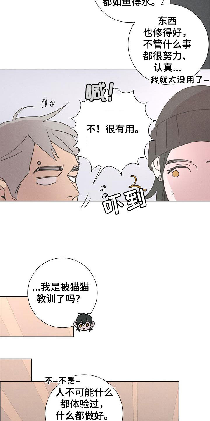 爱情路上风雨多原唱漫画,第45章：圣诞节快乐1图