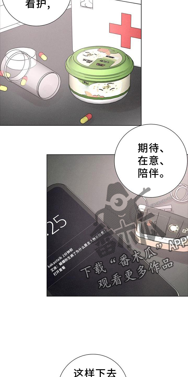 爱情神马价原唱漫画,第42章：放弃一切1图