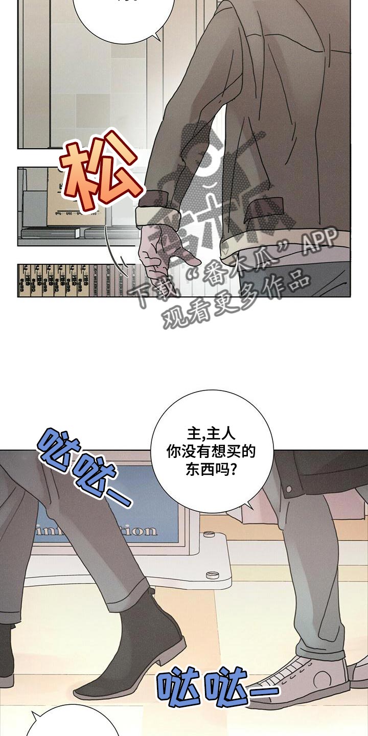 爱情深深相印电视剧漫画,第34章：我闹别扭了2图