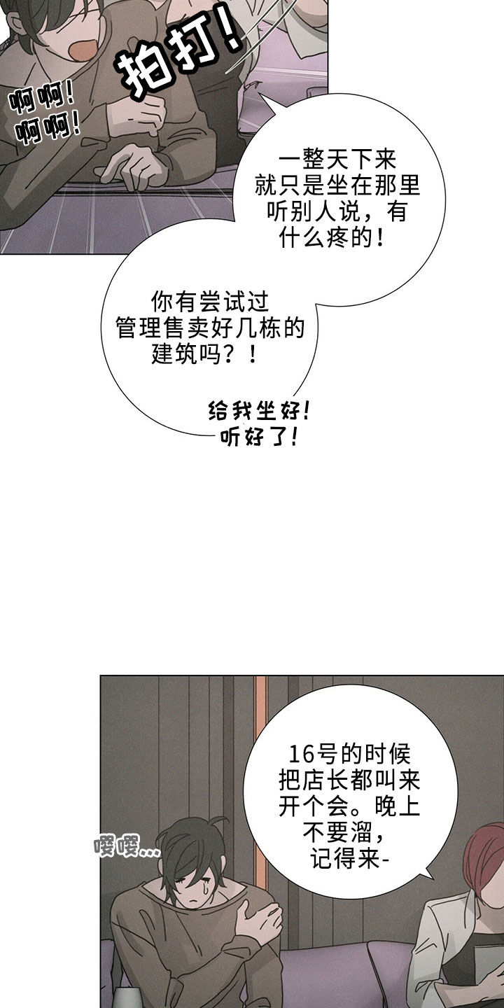 爱情深似海免费观看漫画,第23章：吸血鬼1图