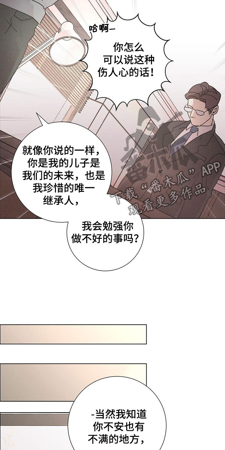 爱情深陷其中漫画,第50章：【第二季】安排1图