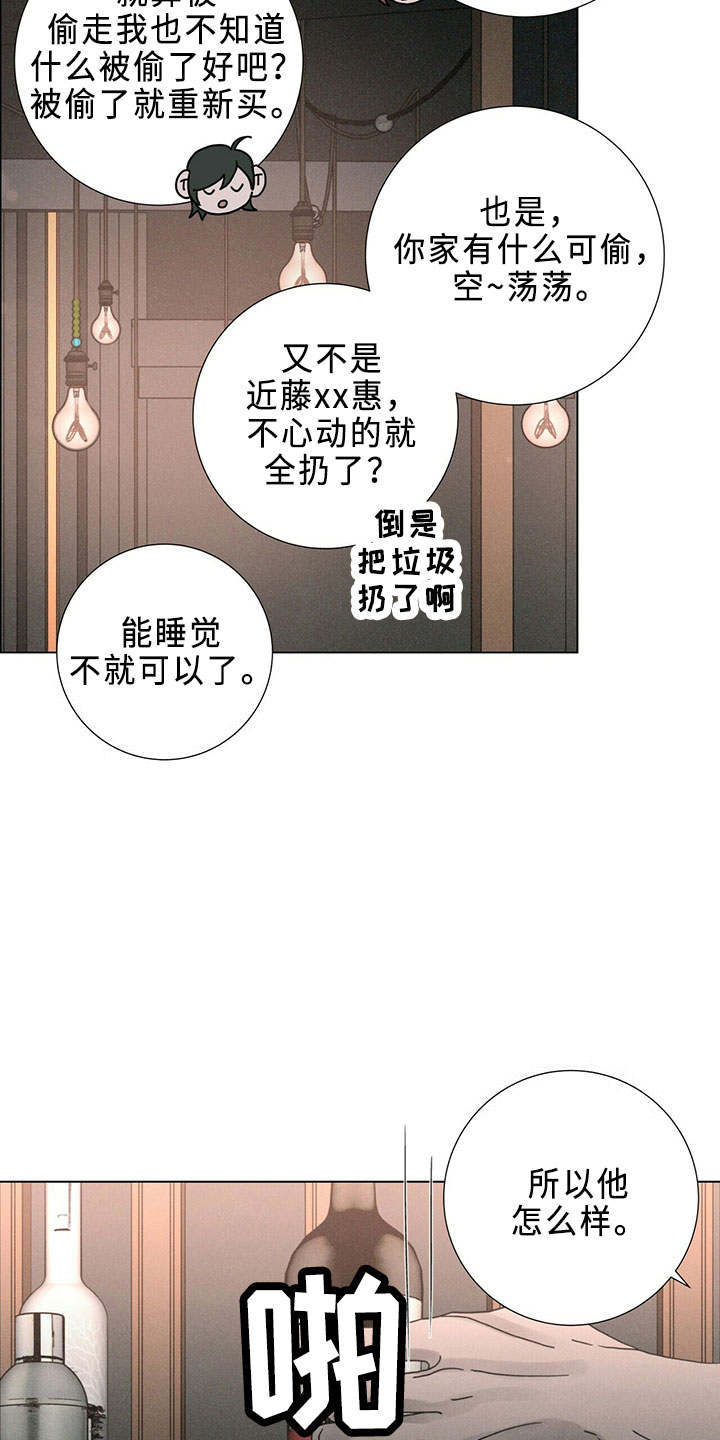 爱情真善美漫画,第24章：新职员2图