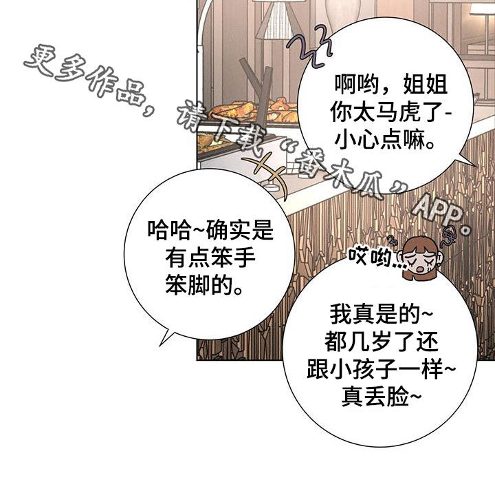 爱情深邃的眼神视频漫画,第51章：【第二季】派对2图