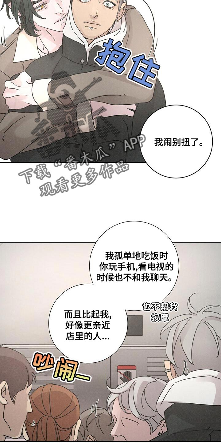 感情深渊意思是什么漫画,第34章：我闹别扭了2图