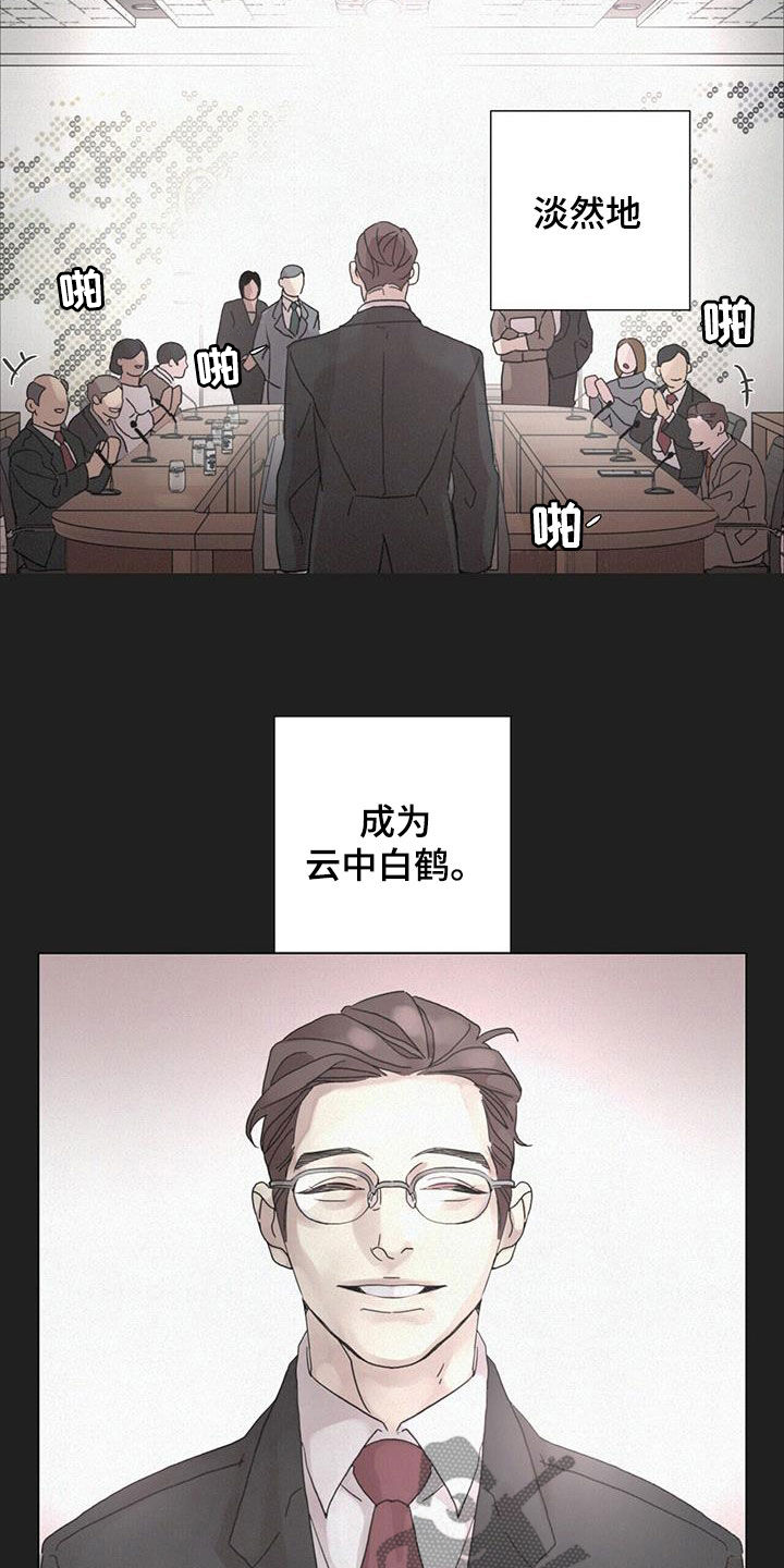 爱情深渊小说漫画,第50章：【第二季】安排2图