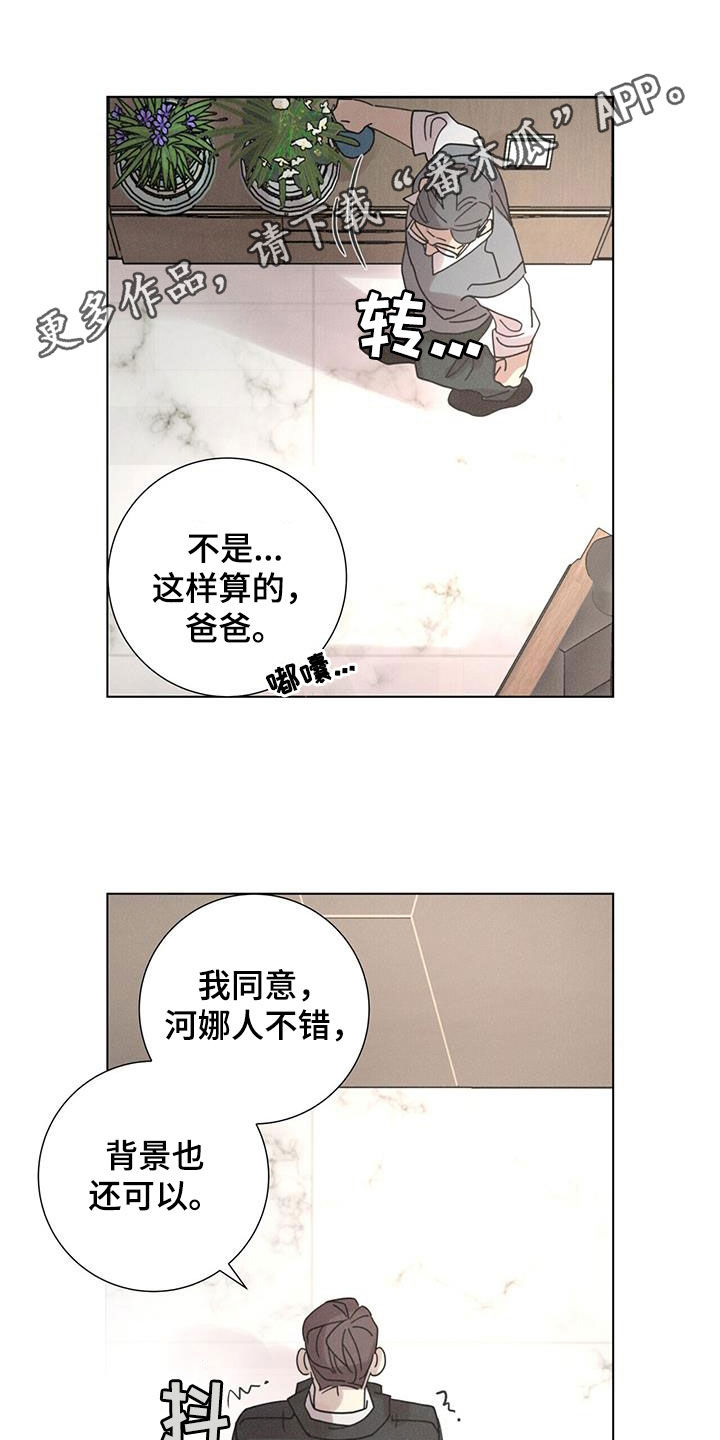 爱情深渊小说漫画,第50章：【第二季】安排1图