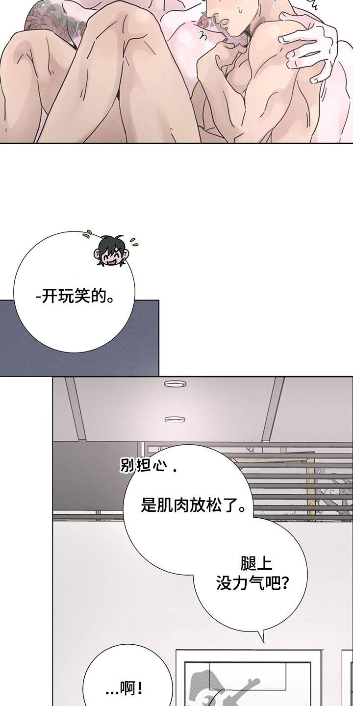 爱情深邃的眼神视频漫画,第54章：【第二季】负责一辈子1图