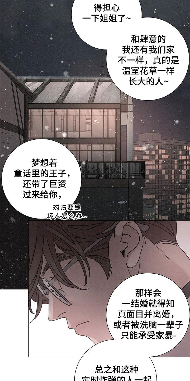 爱情深邃的眼神视频漫画,第52章：【第二季】另一面2图