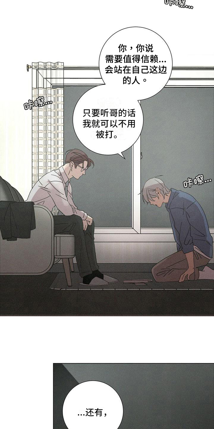 爱情深夜想念对方的句子漫画,第11章：态度2图