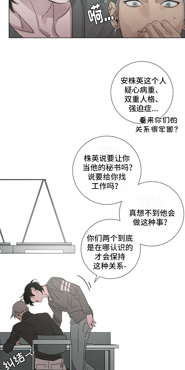 爱情深渊沈思涵小说漫画,第13章：报答2图