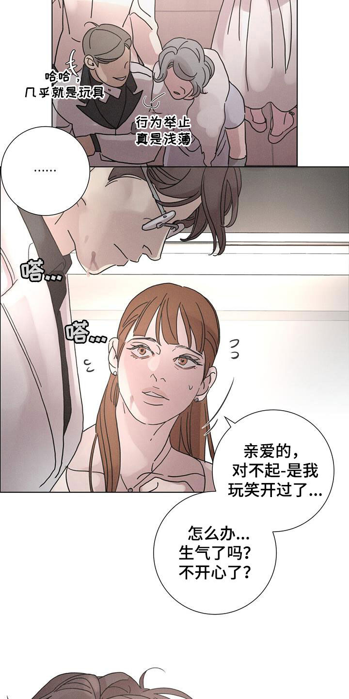 爱情深邃的眼神视频漫画,第51章：【第二季】派对2图