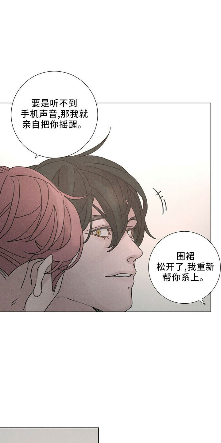 爱情深渊大结局漫画,第29章：烦闷别扭2图