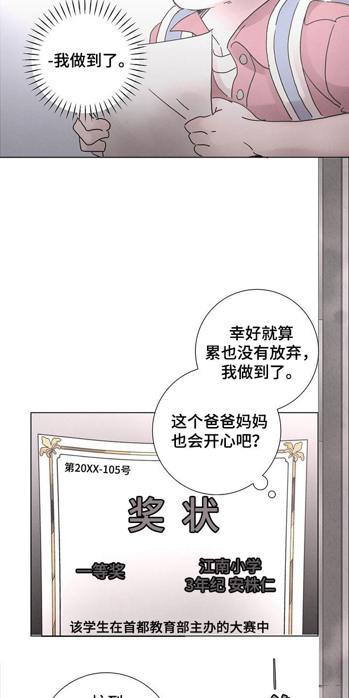 爱情盛宴漫画,第57章：【第二季】获奖1图