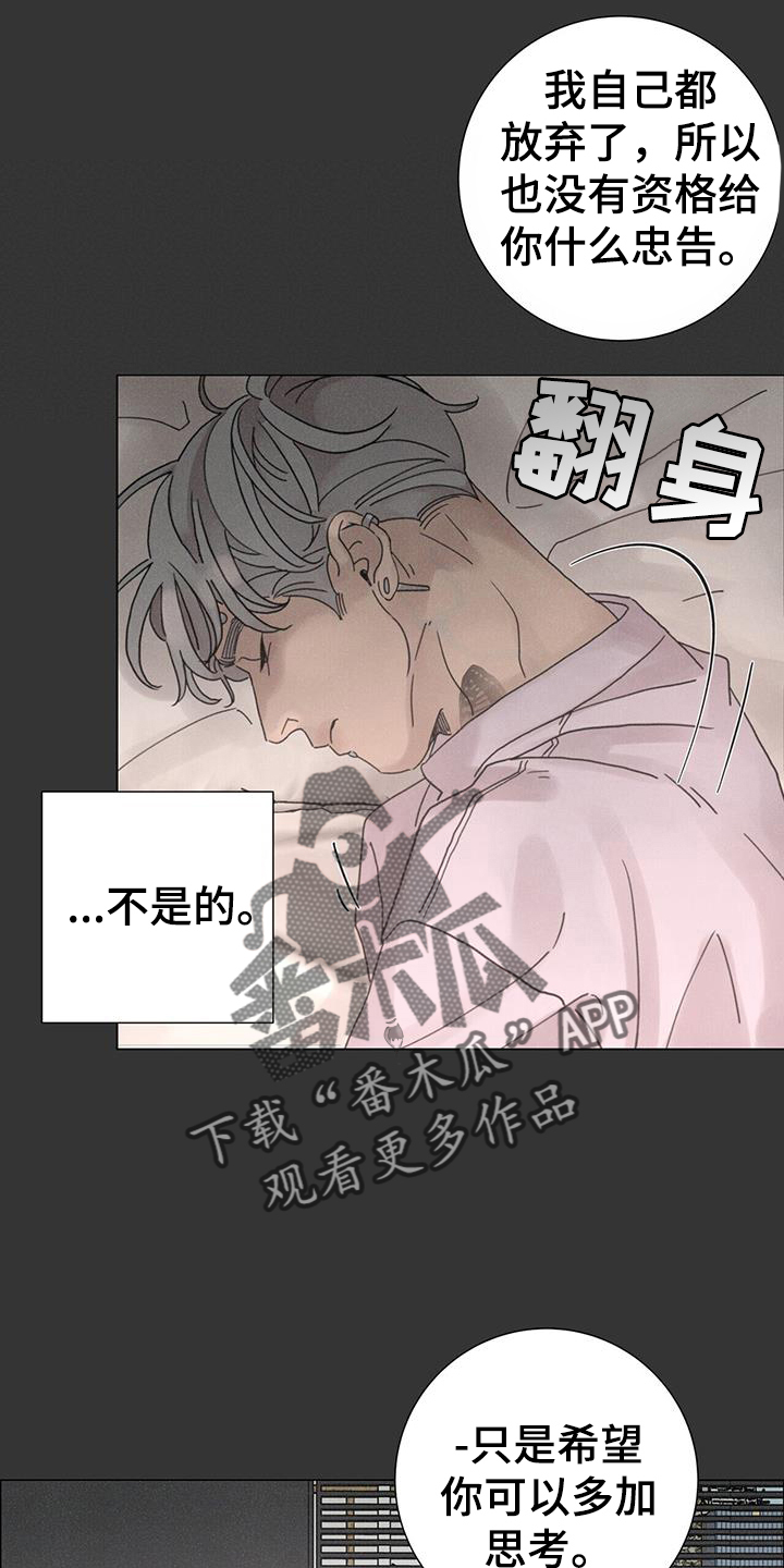 爱情深渊漫画,第62章：【第二季】注定2图