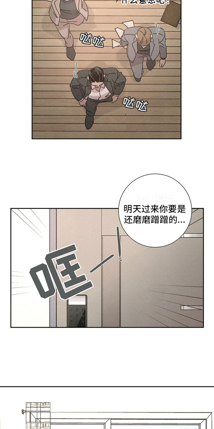 爱情深刻的感悟漫画,第2章：打砸1图