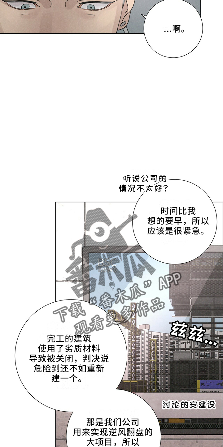 爱情深邃的眼神视频漫画,第25章：家族传统1图