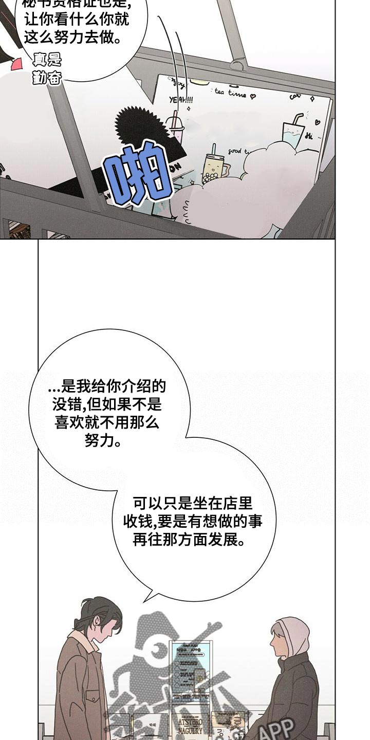 爱情深邃的眼神视频漫画,第33章：真无耻1图