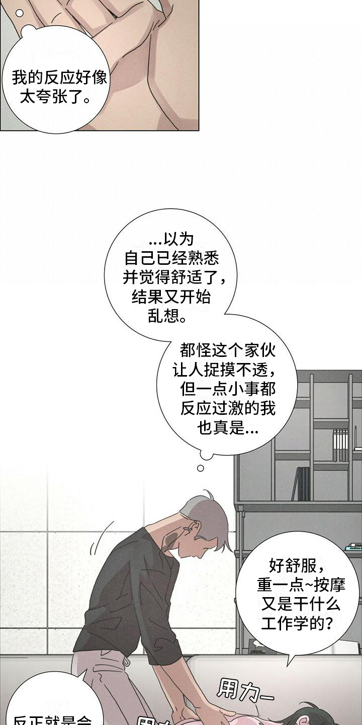 艾青生平介绍漫画,第15章：本性难移2图