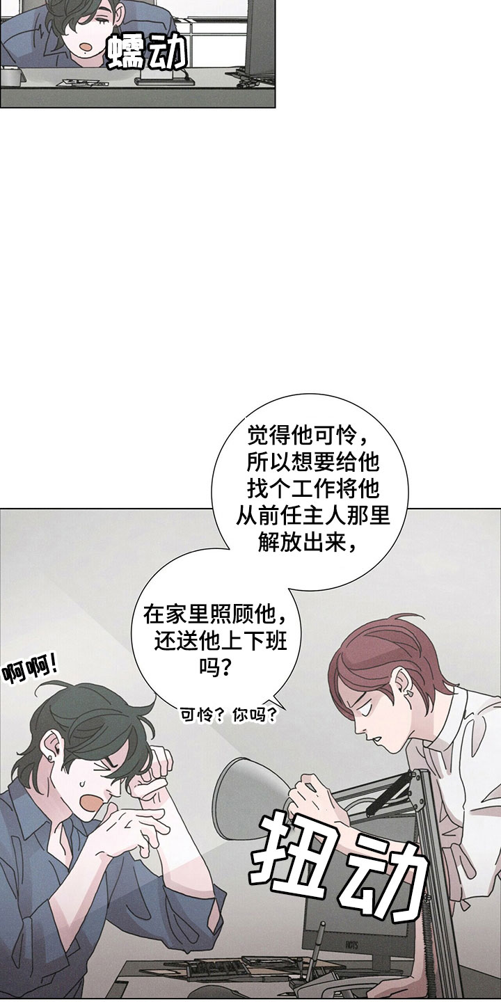 爱情深渊漫画,第31章：破茧2图