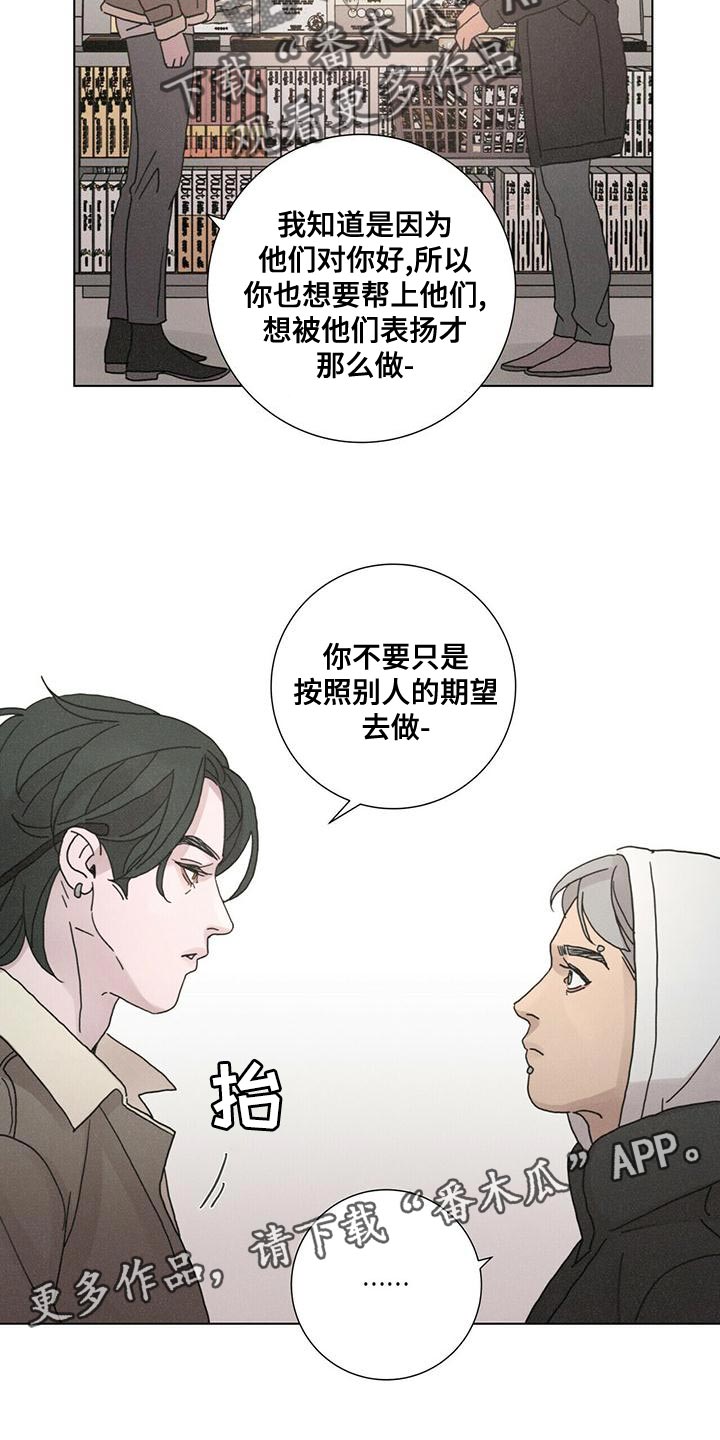爱情深邃的眼神视频漫画,第33章：真无耻2图