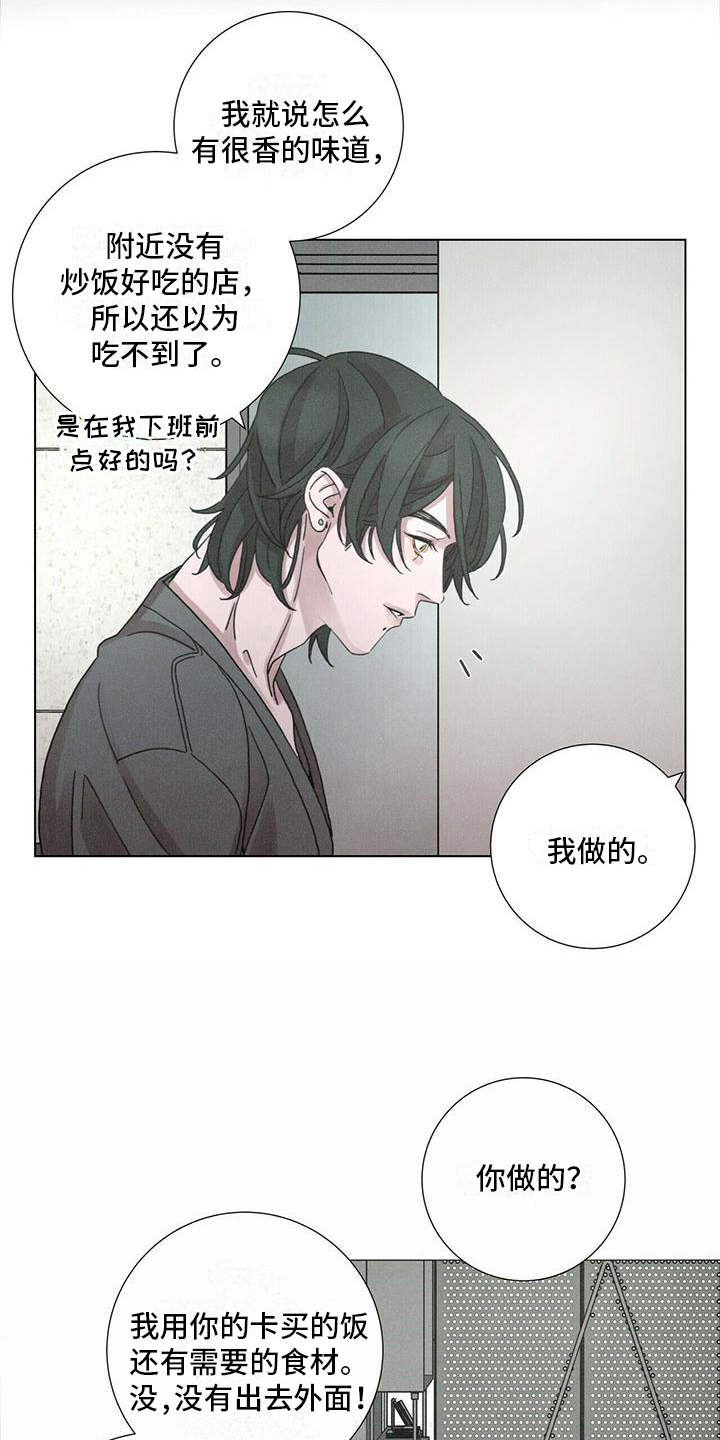 爱情真善美漫画,第13章：报答2图