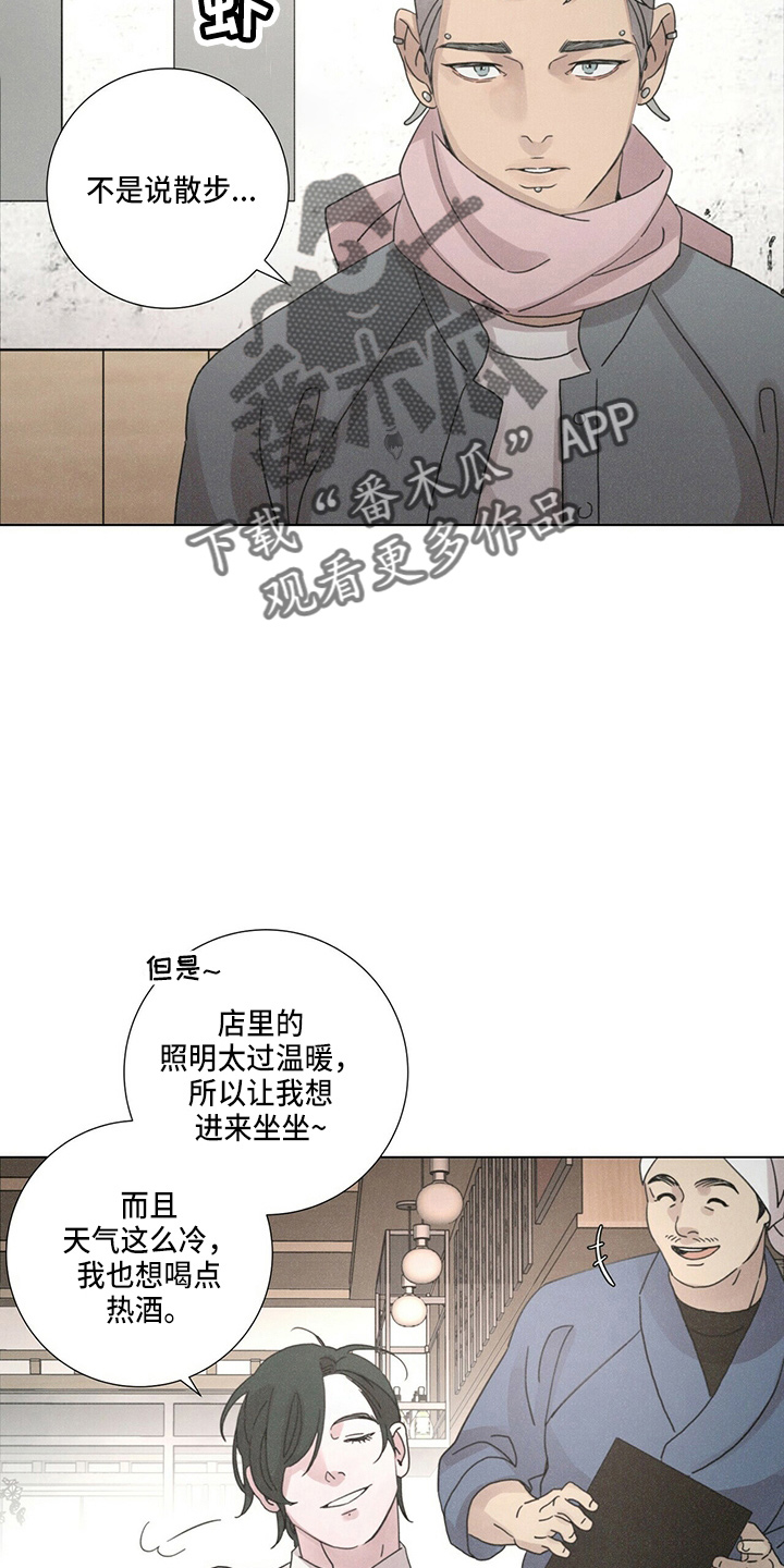 踏入爱情深渊漫画,第16章：老顾客2图