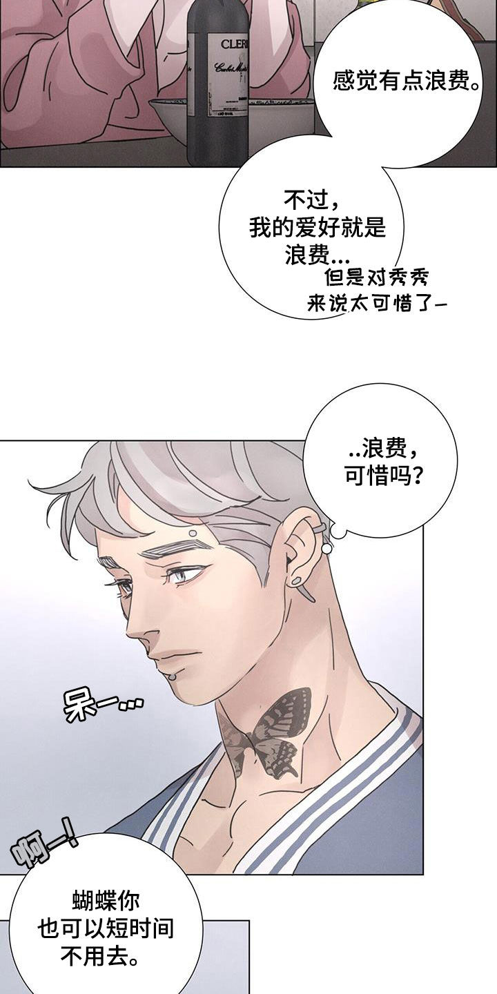 爱情深处音乐漫画,第56章：【第二季】大扫除1图