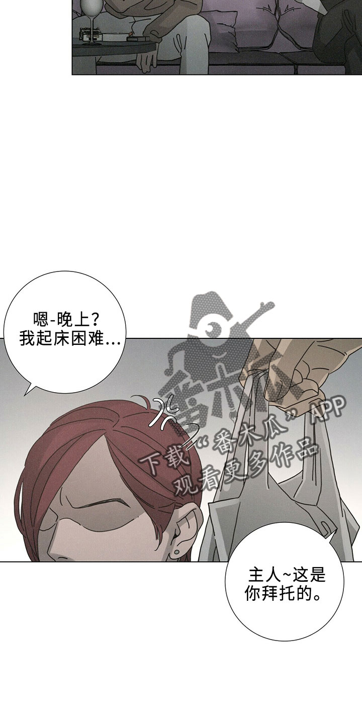 爱情深似海免费观看漫画,第23章：吸血鬼2图