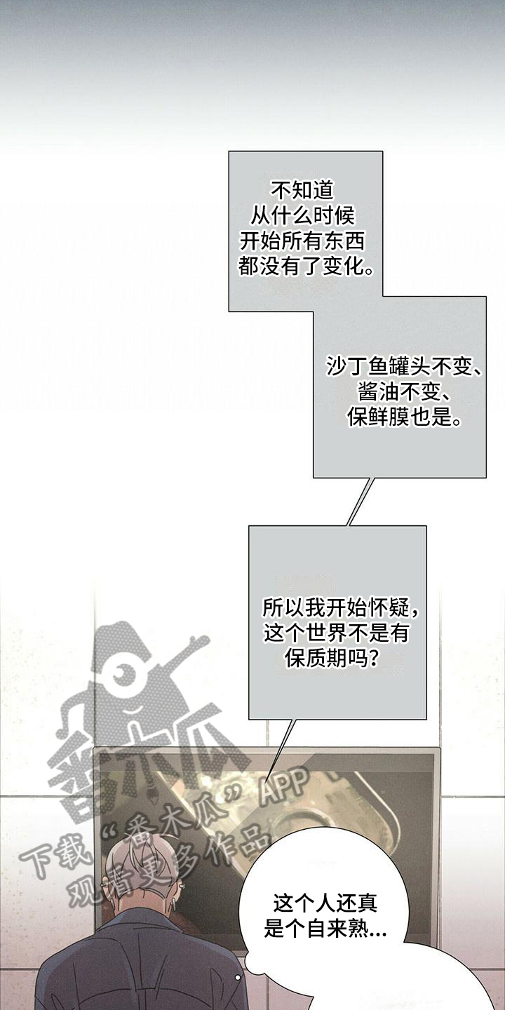 爱情神话导演漫画,第11章：态度1图